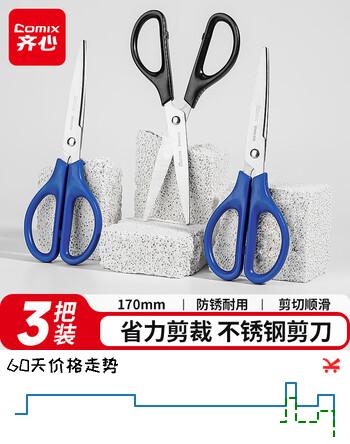 齐心（COMIX）【超级爆款】3把170mm中号剪刀（2蓝1黑）办公生活家用剪刀学生手工剪子/剪刀 办公用品ED15