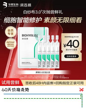 润百颜白纱布3.0屏障修护次抛精华液5支维稳舒缓护肤品试用