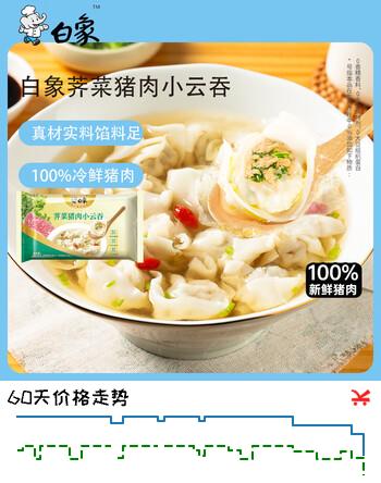 白象荠菜猪肉小云吞 生鲜健康早餐滋补速食速冻老母鸡汤馄饨 625g75只