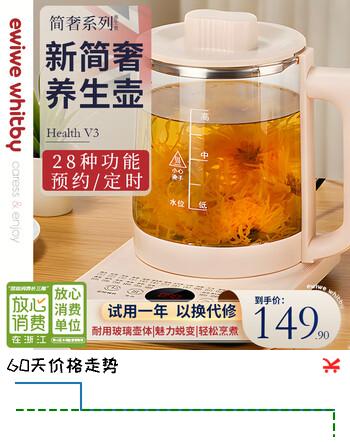 EWIWE养生壶多功能家用电水壶小型办公室花茶壶迷你全自动煮茶器 Pro版养生壶/简奢米白色 1.8L