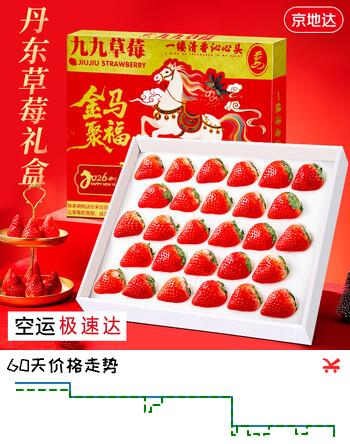 京地达草莓礼盒丹东99草莓特大果年货礼盒 净重1.8斤单果30g+源头直发