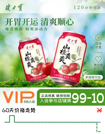 健力宝山楂味乌梅味汽水火锅伴侣解腻解辣碳酸饮料330ml年货礼盒装送礼 山楂爽爽 330ml*12罐