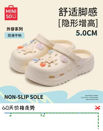 【7折】名创优品（MINISO）洞洞鞋男女夏季外穿凉鞋防滑厚底踩屎感包头凉拖鞋卡其色 海星https://u.jd.com/xGSsU8z----普遍有货 | 下1件最优到手单价：35.88 -> 【25.9】