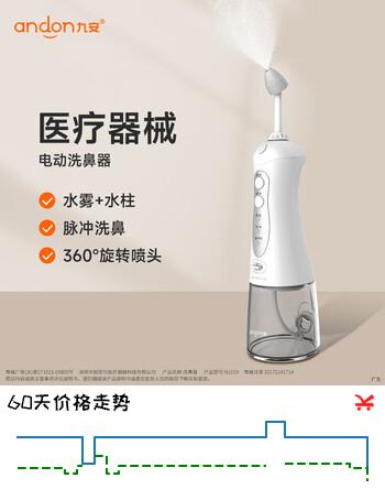 九安电动喷雾洗鼻器儿童医用家用鼻腔冲洗器成人生理海盐水喷雾NJ159