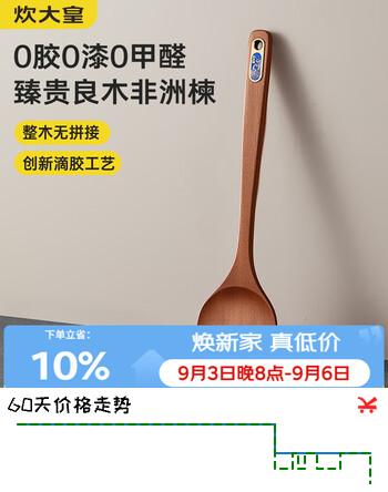 【8折】炊大皇木铲锅铲家用抗菌无漆炒菜铲子加长防烫耐高温 不粘锅专用炒勺https://u.jd.com/xrG4vBx----普遍有货 | 下11件最优到手单价：16.47 -> 【14.23】