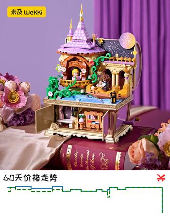 未及长发公主之约积木童话宝箱儿童玩具积木拼装益智女孩女生生日礼物