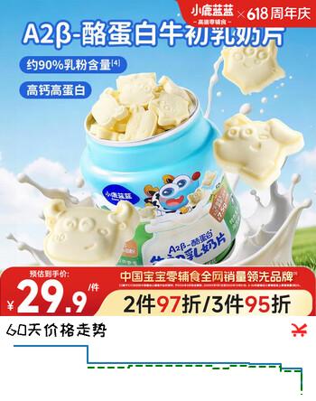 小鹿蓝蓝A2β-酪蛋白牛初乳奶片0添加白砂糖奶贝儿童宝宝零食糖果80g