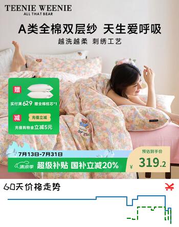 Teenie Weenie小熊床上四件套纯棉100%A类全棉双层纱加厚双人床单被套罩200*230cm套件1.5m床 棉屿粉