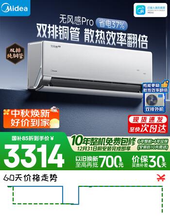 【9折】美的空调大1.5匹 无风感云朵Pro 一级能效变频母婴净护 外机双排纯铜管卧室空调挂机KFR-35GW/N8WF1Prohttps://u.jd.com/xG5uAyP----多半有货 | 下1件最优到手单价：3495.06 -> 【3314.15】