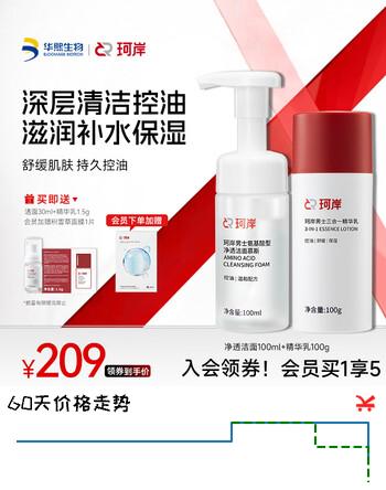 珂岸男士面霜三合一精华乳液控油保湿补水润肤霜面部护肤品送男友礼物 净透洁面100ml+精华乳100g