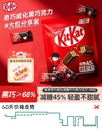 雀巢奇巧 威化减糖45%黑巧克力300g低GI解馋休闲零食 中考礼物