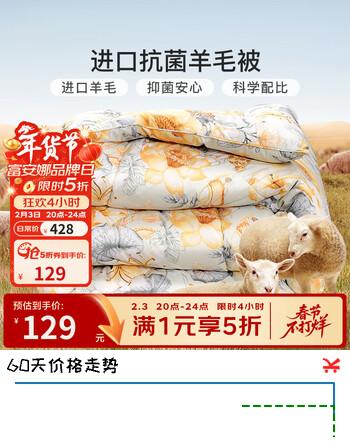 富安娜（FUANNA）家纺 新西兰羊毛被芯冬季加厚双人抗菌保暖被子（优选） 冬被【51%新西兰羊毛】茱丽 230*229cm