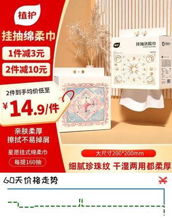 植护悬挂式洗脸巾160抽单提 一次性洁面巾 大尺寸干湿两用擦脸绵柔巾