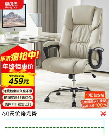 STARSPACE电脑椅家用办公椅人体工学椅子会议椅老板椅久坐皮椅灰色92175