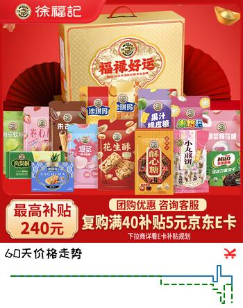 徐福记福禄好运礼盒1.558kg 休闲零食混合零食大礼包 年货礼盒新年团购