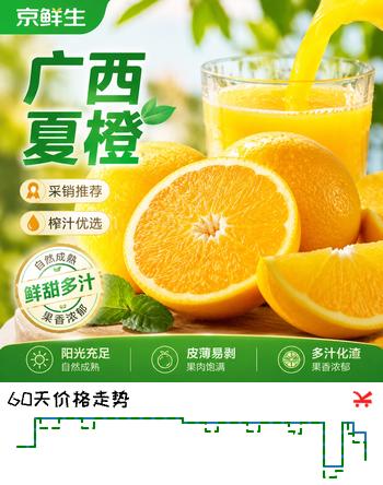 京鲜生 广西夏橙4.5斤装单果100g+橙子生鲜水果 源头直发包邮