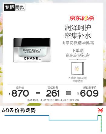 香奈儿（CHANEL）山茶花保湿(润泽)微精华乳霜50g补水清爽保湿 生日礼物送女友老婆