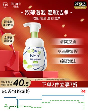 碧柔（Biore）氨基酸泡沫洗面奶160ml控油含绿茶金缕梅提取物军训洗面奶男女款
