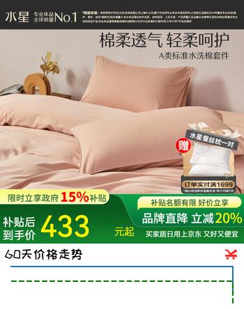 水星家纺四件套 60S长绒棉水洗棉全棉床单被套被罩 简约素色床品套件 听·风声【水洗棉/】 60支 床单款 1.8m床(适配220*240cm被芯)
