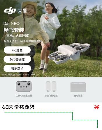 大疆DJI Neo 掌上 Vlog 无人机 飞行相机 新手入门级 mini 型遥控飞机 4K 高清旅行航拍器 DJI Neo 三电畅飞套装（含遥控器） 标准版（不含随心换）