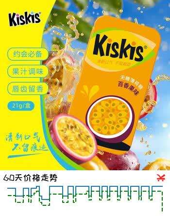 【7折】酷滋（Kiskis） 无糖薄荷糖 百香果味 21g/盒 清新口气 方便携带 润喉 教师必备https://u.jd.com/9gUMFgy----普遍有货 | 下1件最优到手单价：9.26 -> 【6.5】