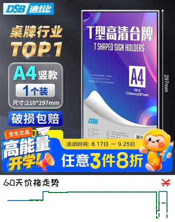 【6折】DSB迪士比台签会议牌T型桌牌台卡展示牌姓名牌亚克力立牌座位牌立式席卡桌签牌桌面A4台牌竖款7013https://u.jd.com/kD6DYYJ----普遍有货 | 下3件最优到手单价：9.36 -> 【6.24】