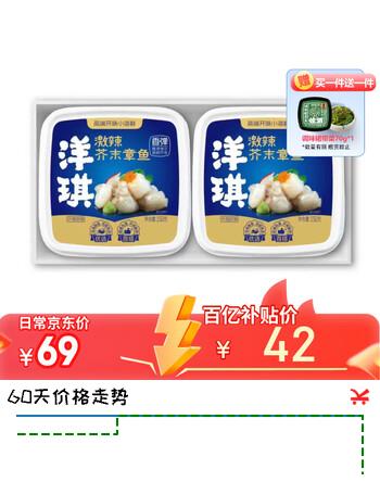 洋琪食品【新包装】芥末章鱼150g*2 日料店同款烧烤夜宵预制菜 下酒小菜