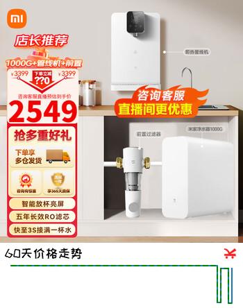 米家 小米净水器套装家用厨下式RO反渗透+秒级速热管线机+前置过滤器全屋净水套装 【套装】1000G+管线机+前置