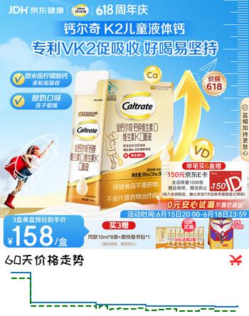 钙尔奇儿童液体钙锌维生素DK 4岁以上青少年 VK2补钙 30支
