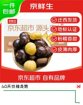京鲜生河北迁西鲜板栗新鲜栗子源头直发包邮 2斤 大果(1元硬币大小)