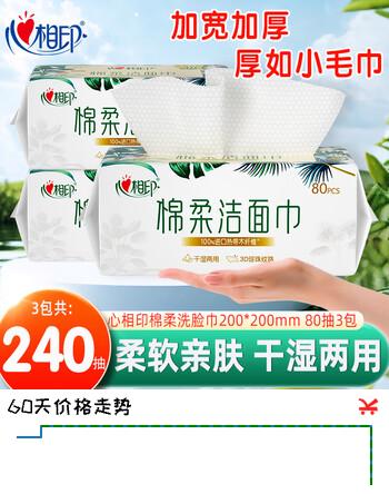 心相印洗脸巾干湿两用棉柔洁面巾一次性洗面巾家用加大加厚擦脸巾清洁巾 80抽*3包 柔软亲肤