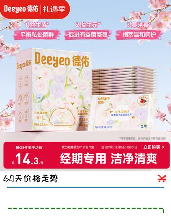 德佑女性益生菌湿厕纸独立装2片*25包*1盒 经期湿厕纸私处护理湿纸巾