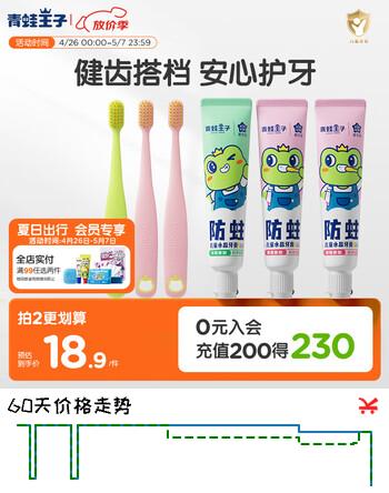 青蛙王子儿童牙膏牙刷3-12岁含氟防蛀固齿宝宝刷牙套装 水果口味50g*3