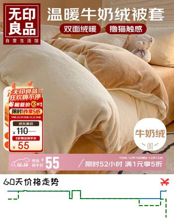 无印良品牛奶绒被套单件法兰绒被罩150*200cm 米白卡其