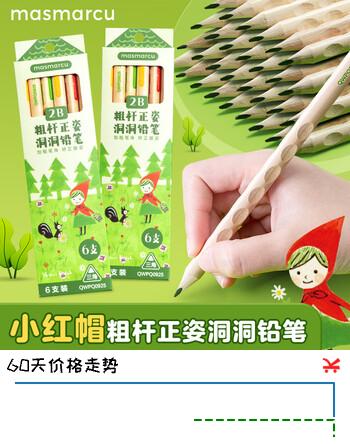 【5折】晨光文具洞洞铅笔小红帽6支2B 小学生开学练字铅笔 儿童正姿矫姿 三角木杆铅笔易抓握QWPQ0925https://u.jd.com/46ZkRBo----普遍有货 | 下3件最优到手单价：5.25 -> 【2.9】