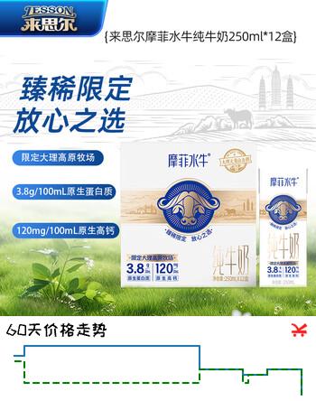 来思尔（LESSON）摩菲水牛纯牛奶礼盒250ml*12盒  9.5g乳蛋白/盒送礼纯牛奶儿童奶