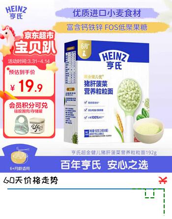 亨氏（Heinz）猪肝菠菜营养粒粒面192g婴幼儿辅食0添加独立包装儿童早餐6月+