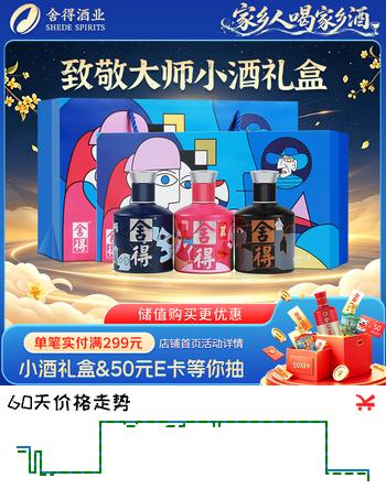 【7折】舍得 艺术舍得 致敬大师 浓香型 白酒 52度 100ml3 礼盒装https://u.jd.com/xO5bedf----普遍有货 | 下7件最优到手单价：152 -> 【116.47】