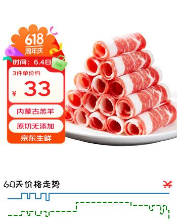 呷哺呷哺内蒙古羔羊原切羊肉卷1斤 火锅食材涮煮国产生鲜羊肉片
