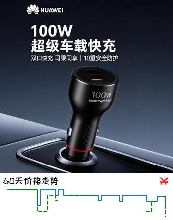 华为车载充电器100w超级快充MateXTs原装配件适用华为Pura80/华为mate80/苹果iPhone15/16手机笔记本ip