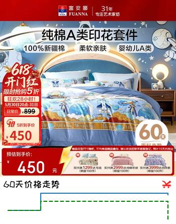 富安娜儿童全棉床上四件套60支长绒棉A类贡缎双人加大床单被套被罩 1.8米床 230*229cm