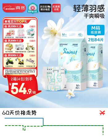 爽然（shinrea）天鹅纸尿裤M84片亲肤柔软透气男女通用箱装尿不湿【秋冬不闷】