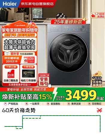 海尔滚筒洗衣机全自动12kg 新品上市 带烘干 超薄平嵌 蓝盾除菌 智投 精华洗2.0 XQG120-HLE58A2U1