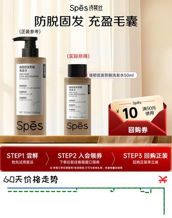 【3折】诗裴丝Spes防脱洗发水侧柏叶强韧固发育发防断发控油蓬松洗头膏https://u.jd.com/4Ot1nq8----普遍有货 | 下49件最优到手单价：26.32 -> 【8.67】
