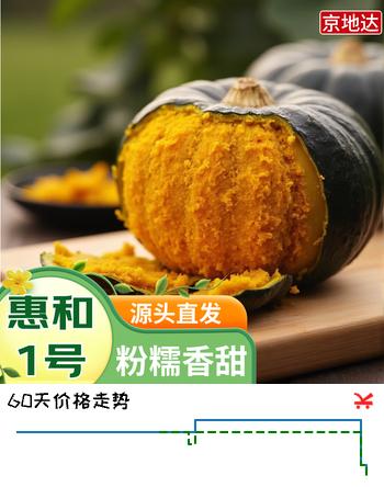 京地达山东正宗惠和1号贝贝小南瓜净重5斤单果200g+粉糯源头直发包邮