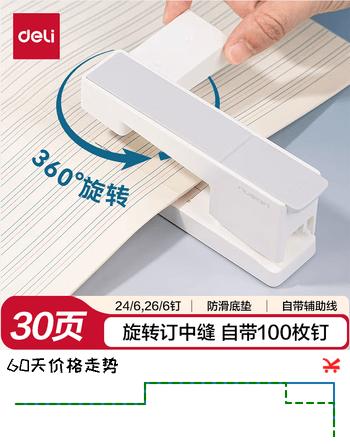 得力（deli）订书机办公室可旋转订中缝30页小号订书器学生专用自带100枚钉办公用品NS089白色3C数码全网低价