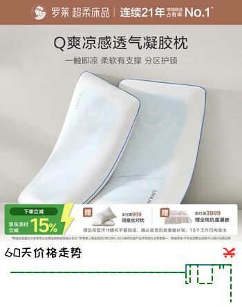 【8折】罗莱家纺 记忆枕头 蒂芙尼双重凉感凝胶枕慢回弹记忆棉枕芯https://u.jd.com/x1aAb7R----普遍有货 | 下1件最优到手单价：204 -> 【179】