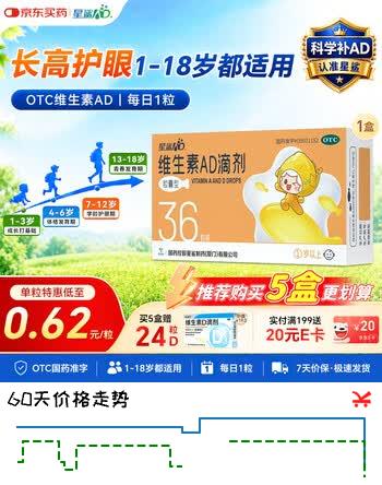 星鲨维生素AD滴剂（胶囊型）36粒ad滴剂1岁以上1-3岁维生素ad儿童3-12岁青少年助长高促钙吸收视力发育