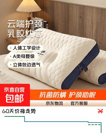 【5折】乳胶枕头颈椎枕成人睡觉专用抗菌单人学生宿舍整头护颈枕芯一对装 一对 云端仓护颈枕 48x74cmhttps://u.jd.com/4a96iKV----普遍有货 | 下5件最优到手单价：24.77 -> 【12.83】