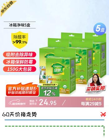 绿驰 5盒冰箱去除脱臭异味剂活性炭祛吸清新抑菌消毒食物防串保鲜神器